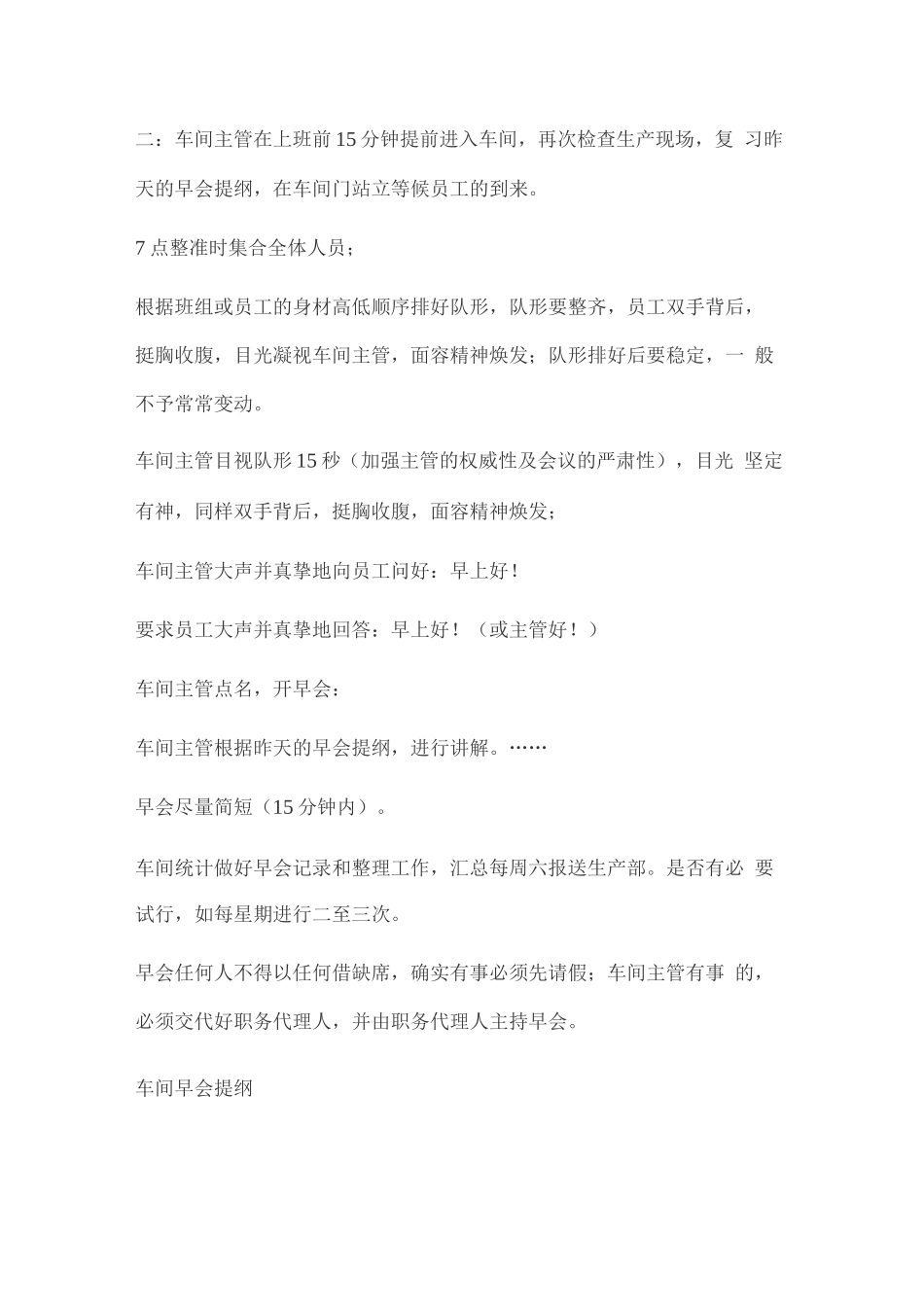 生产车间早会指导_第2页