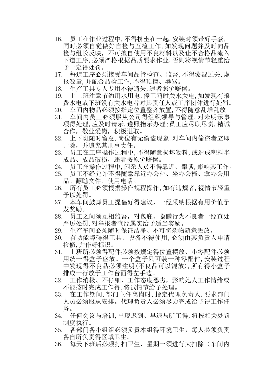 生产车间日常工作管理制度_第2页