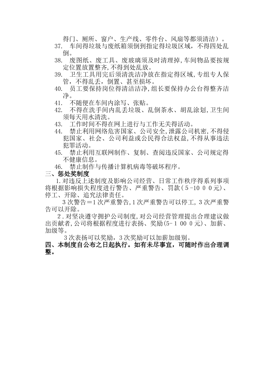 生产车间日常工作管理制度_第3页