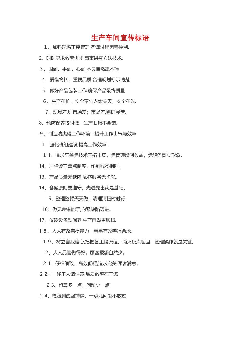 生产车间宣传语_第1页