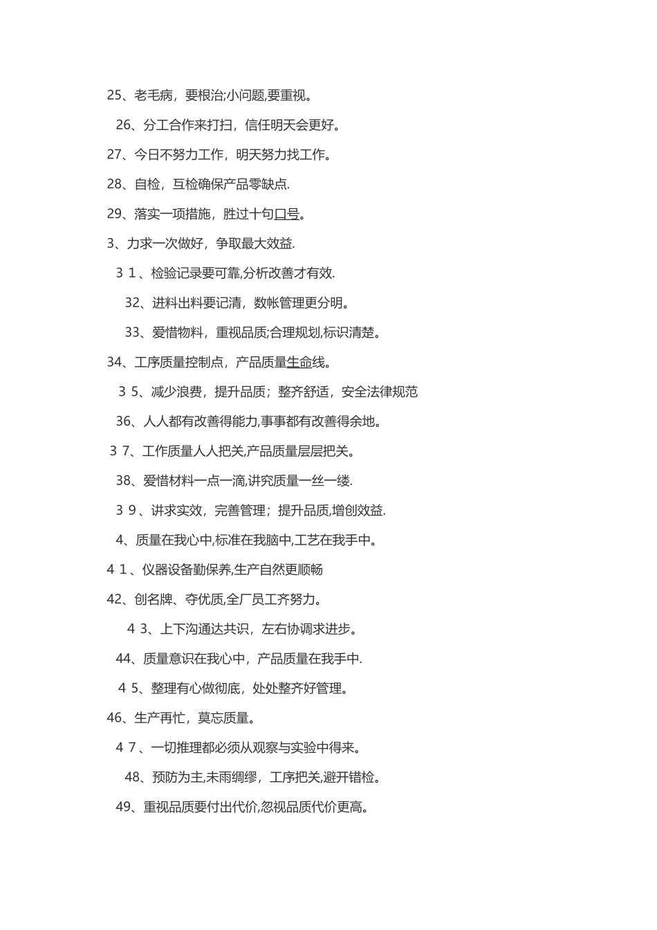 生产车间宣传语_第2页