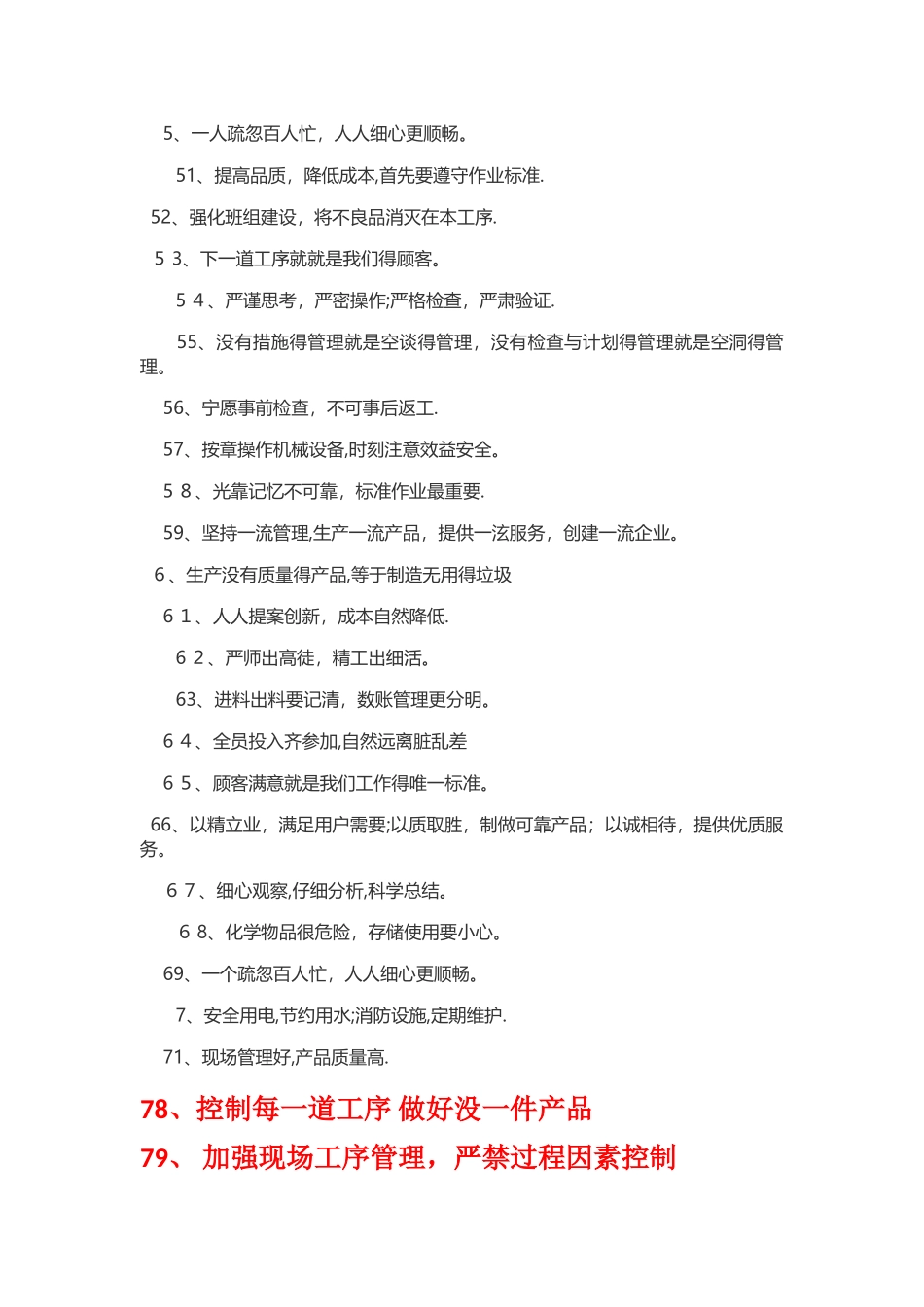 生产车间宣传语_第3页