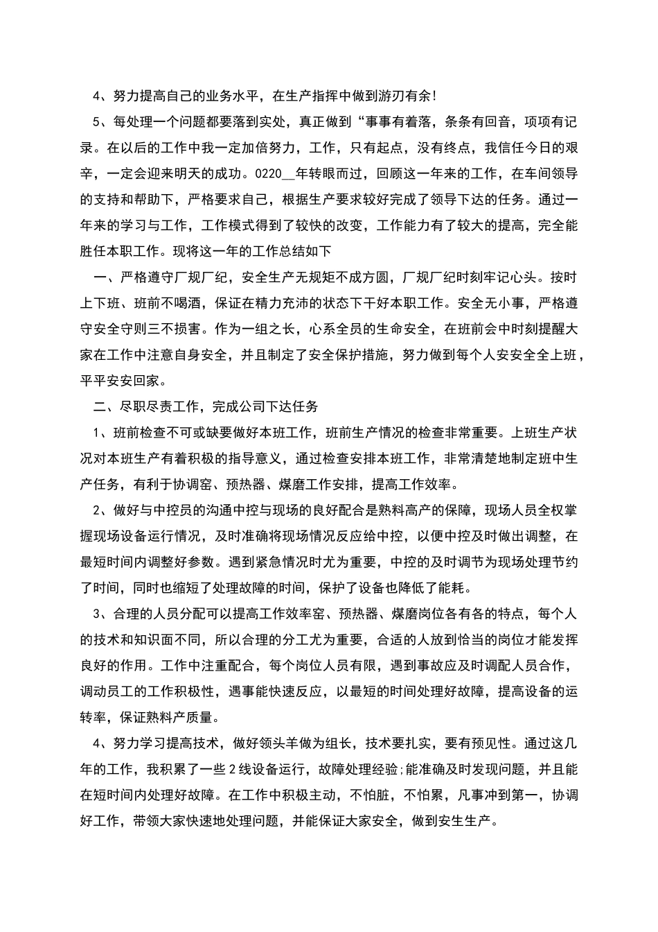 生产车间班组长个人年终总结_第2页