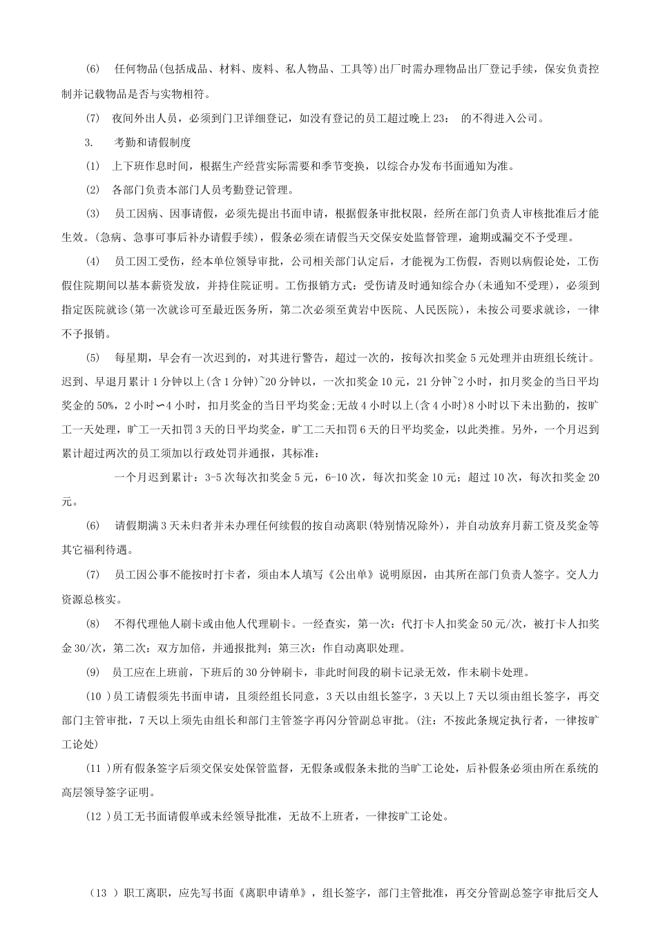 生产车间现场管理制度_第2页