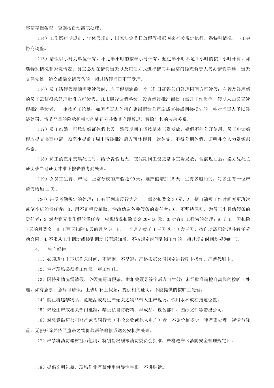 生产车间现场管理制度_第3页