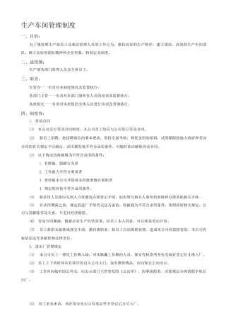 生产车间现场管理制度