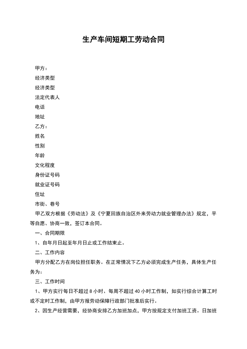 生产车间短期工劳动合同_第1页