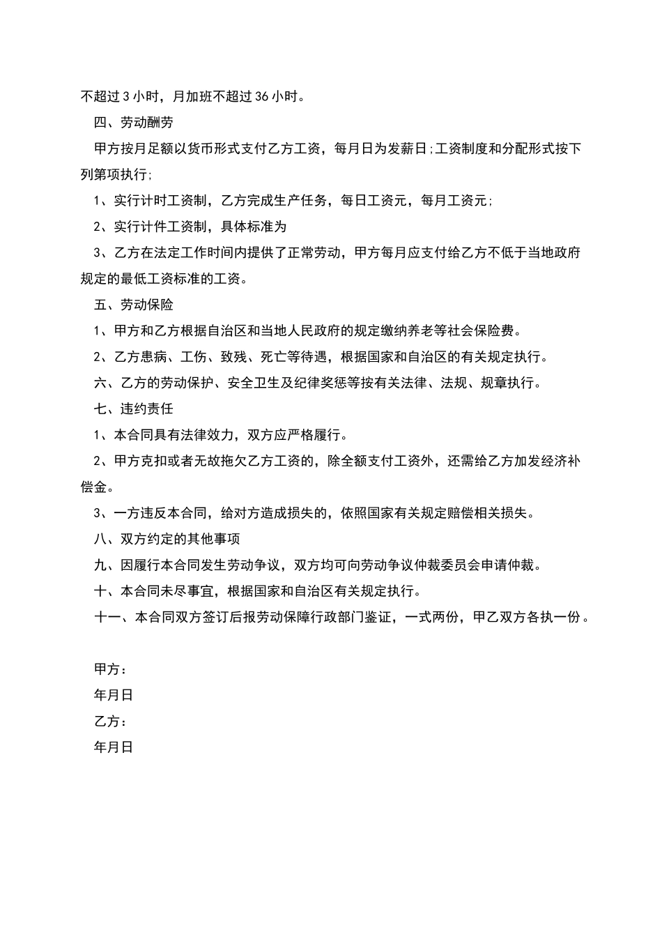 生产车间短期工劳动合同_第2页