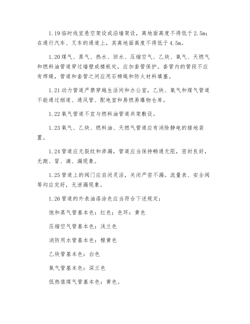 生产车间的安全检查和管理_第3页