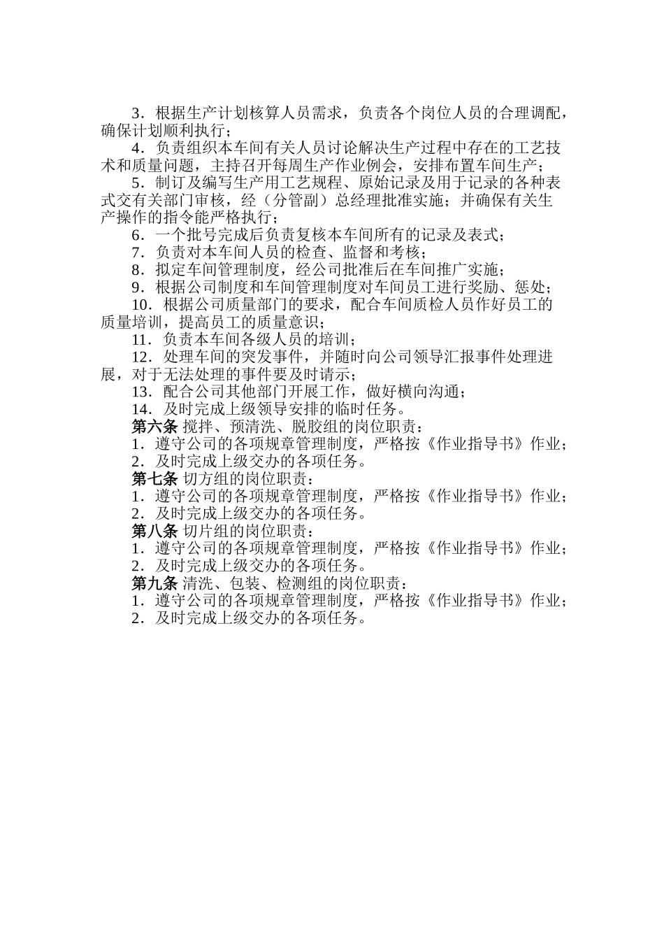 生产车间管理岗位职责与考核办法_第2页