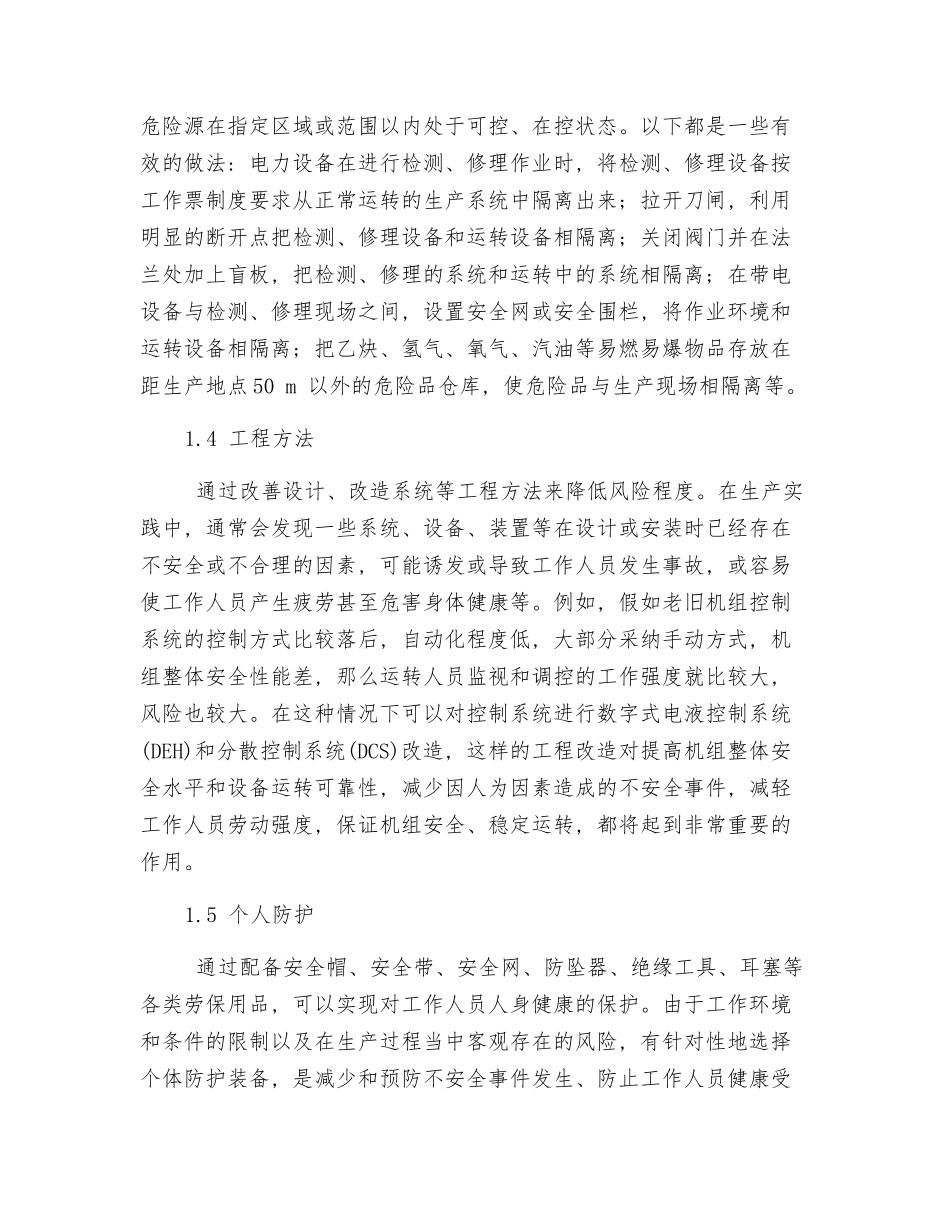 生产过程中的风险控制和安全管理_第2页