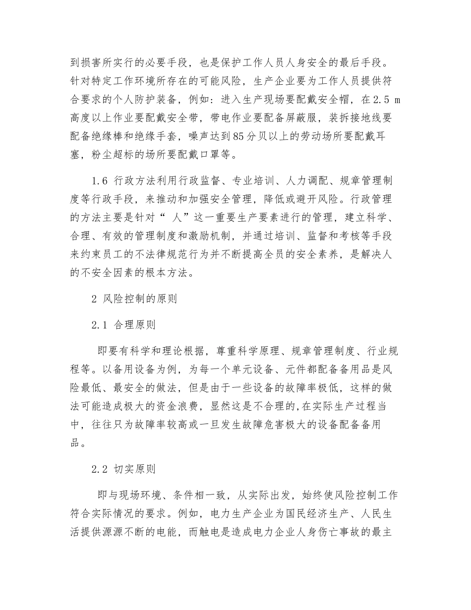 生产过程中的风险控制和安全管理_第3页