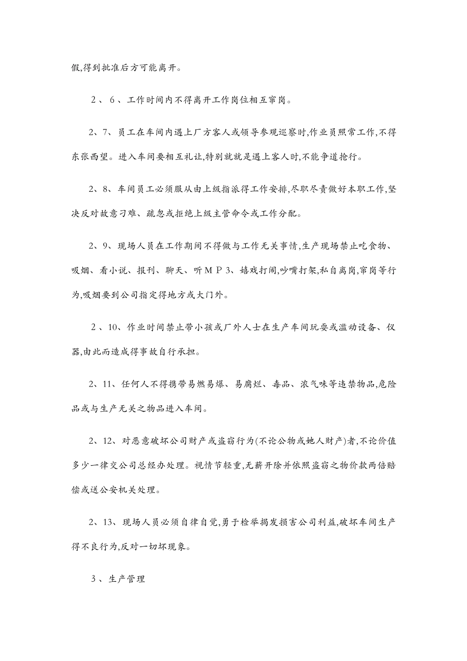 生产车间管理制度1_第2页