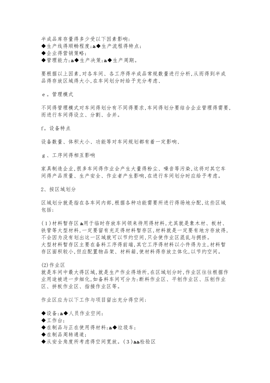 生产车间设计原则_第2页