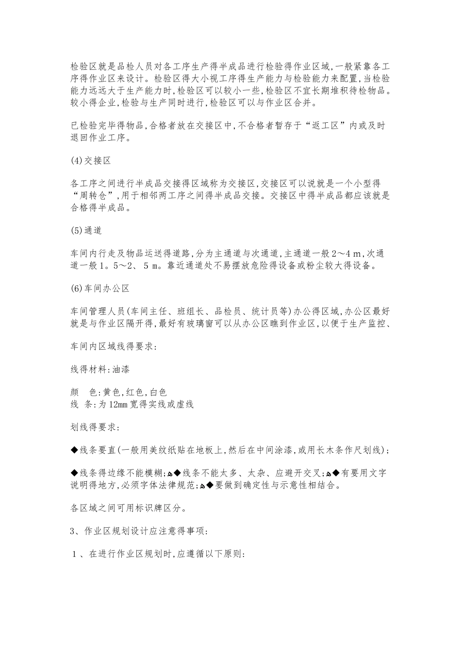 生产车间设计原则_第3页