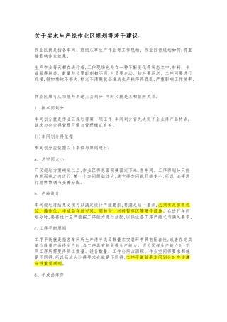 生产车间设计原则