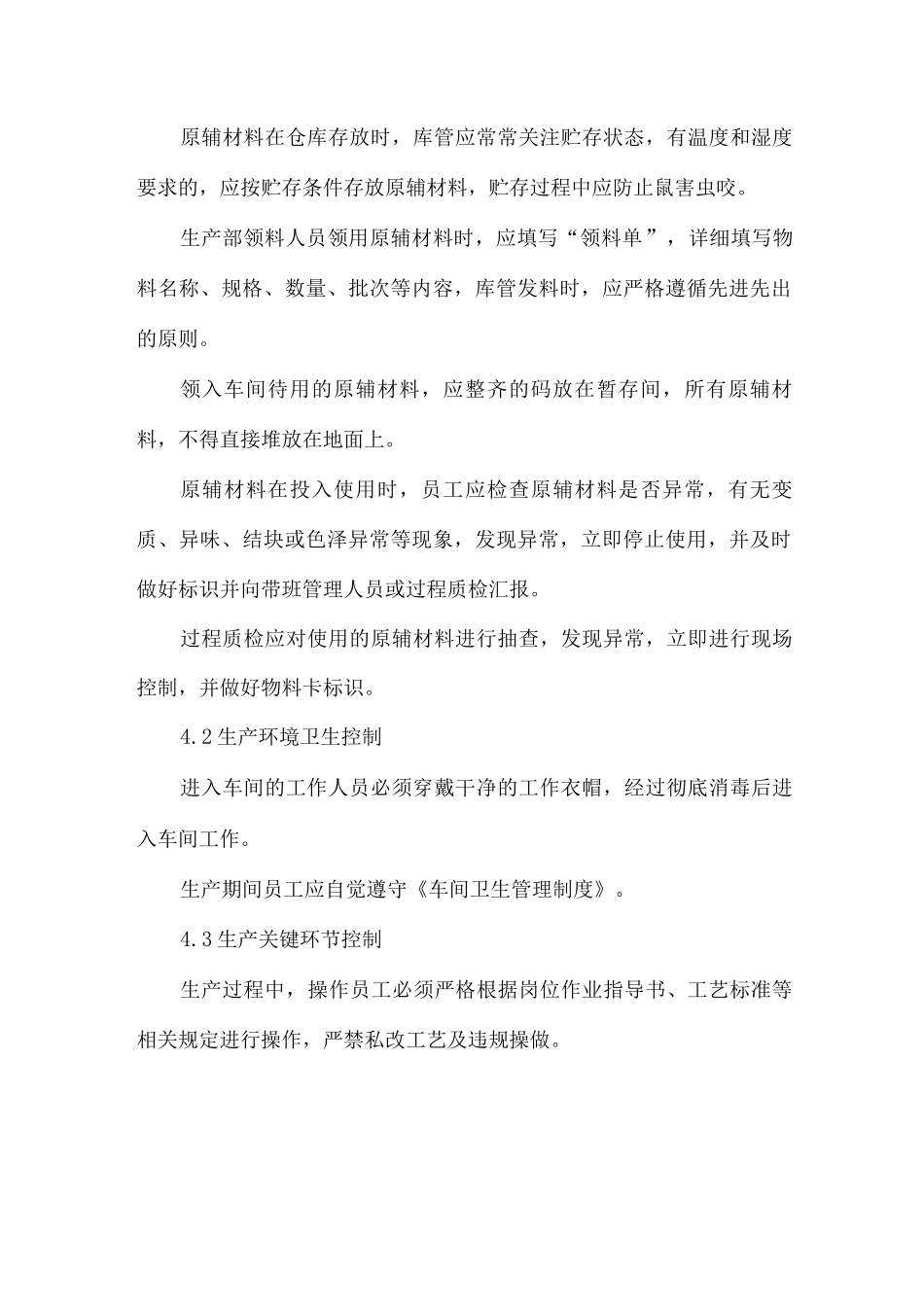 生产过程控制制度_第2页