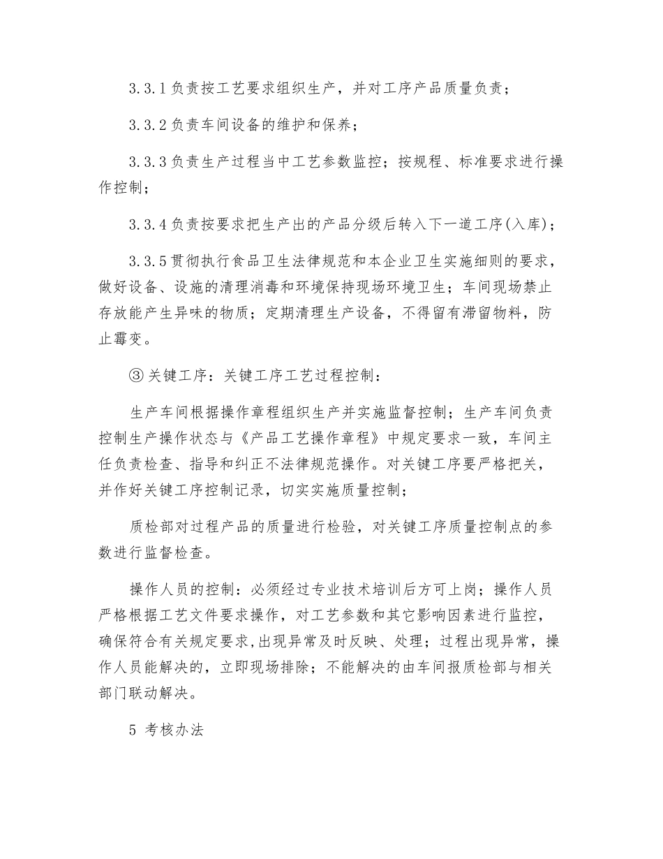 生产过程管理制度_第2页
