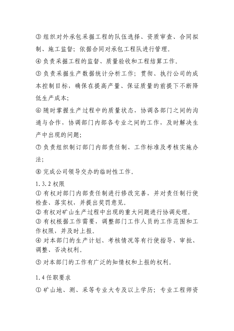生产运营部部门及岗位管理职责_第3页