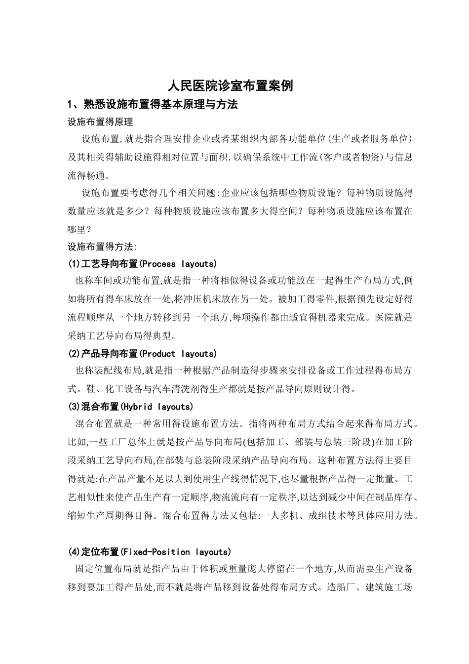 生产运营管理课程设计_第2页