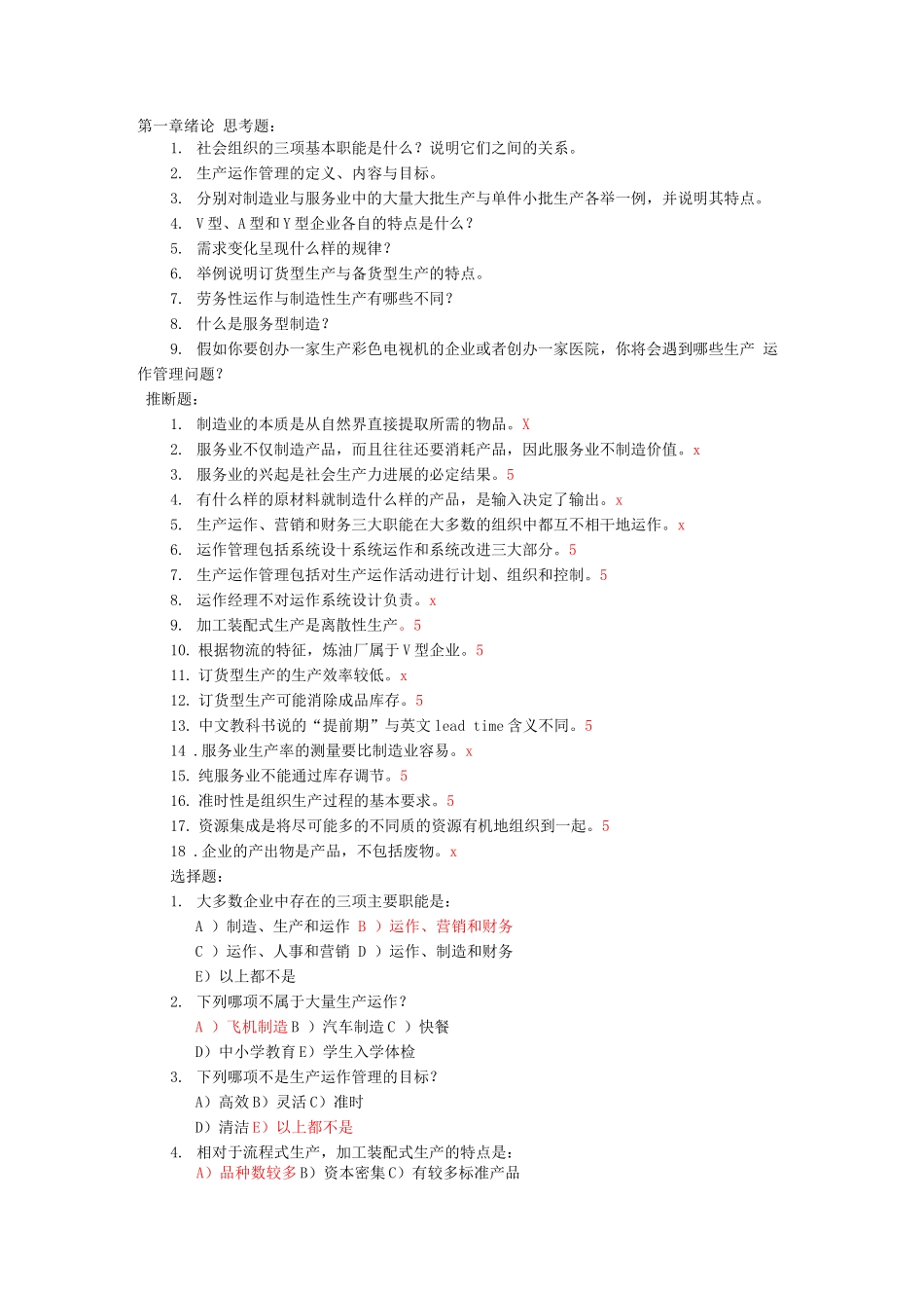 生产运作管理第三版课后习题含答案版_第1页