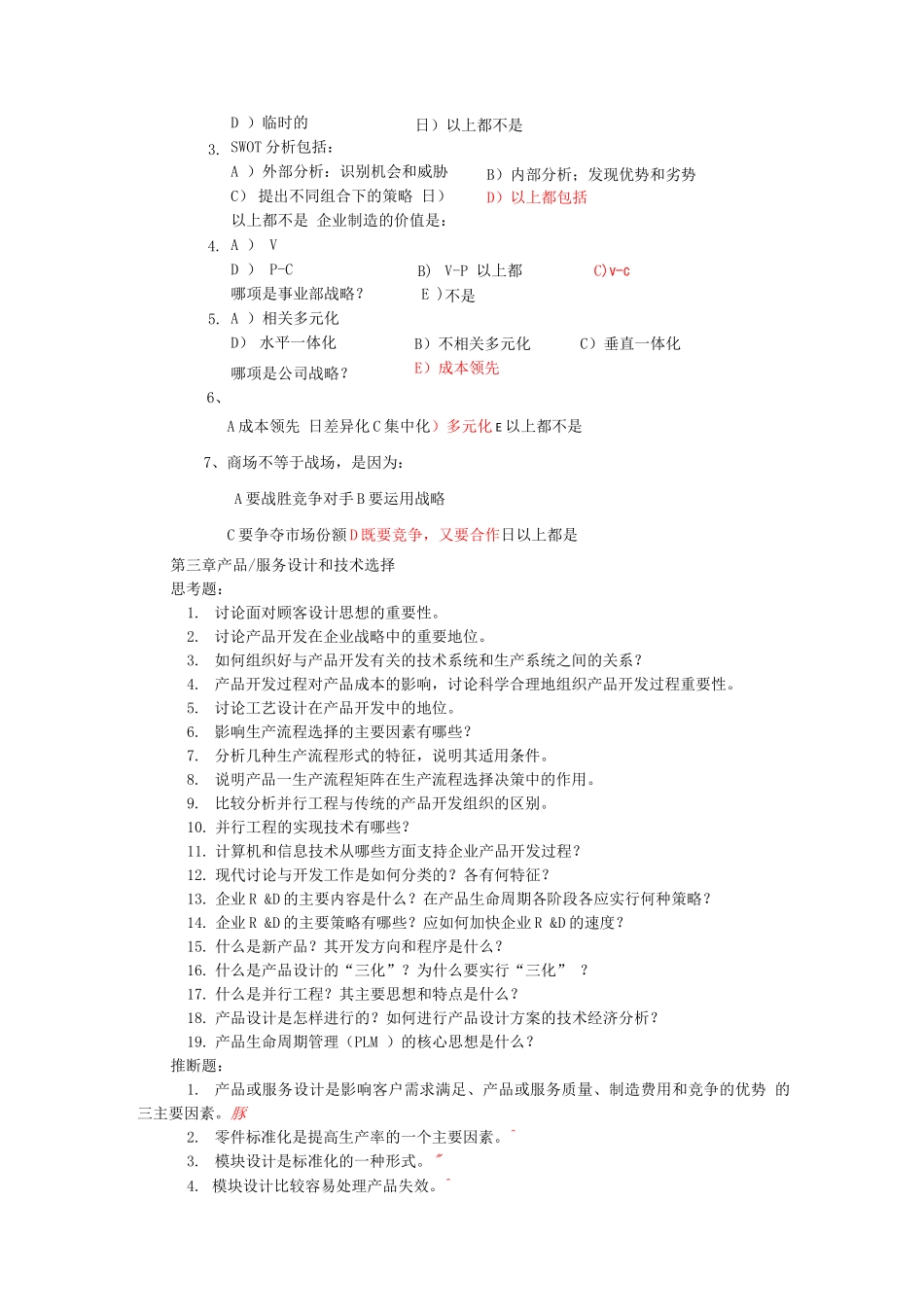 生产运作管理第三版课后习题含答案版_第3页