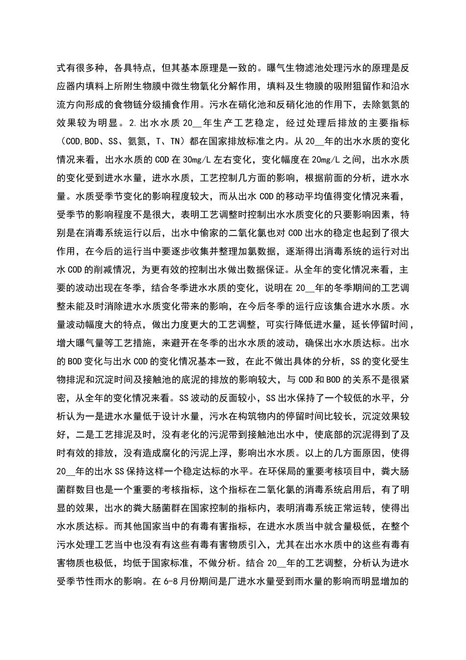 生产运行分析报告_第2页