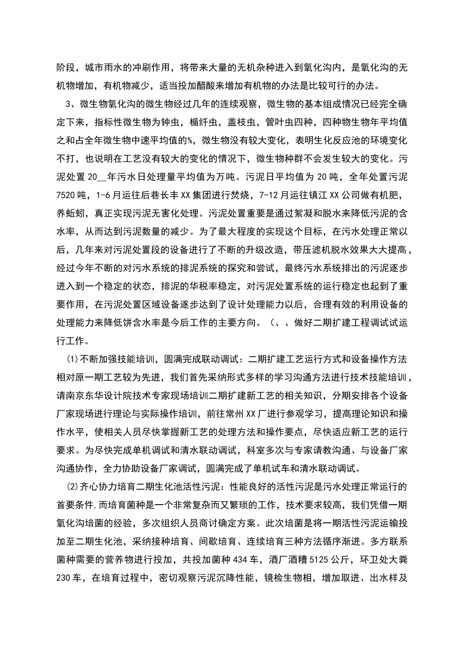 生产运行分析报告_第3页