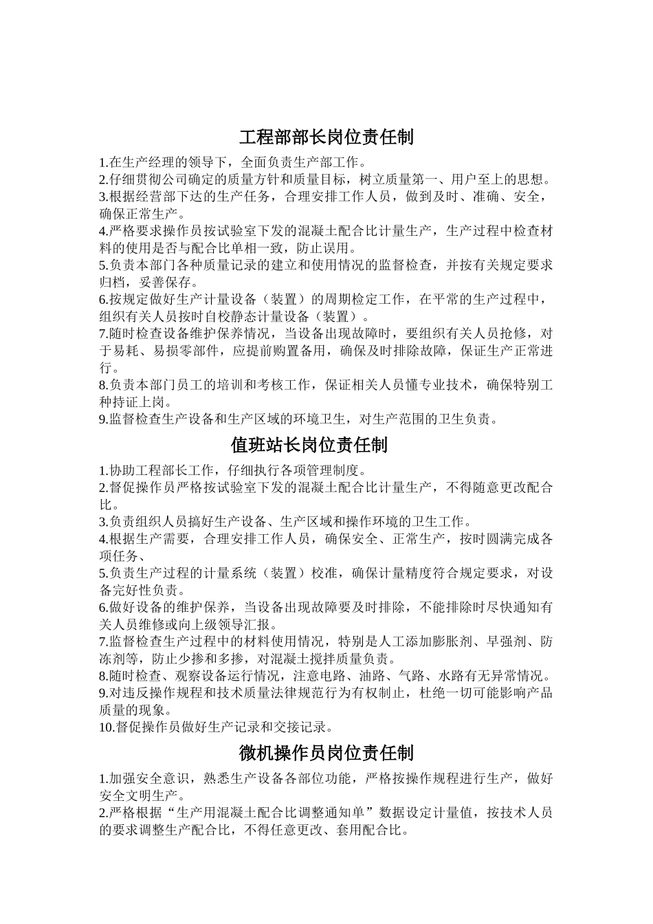 生产部人员岗位责任制_第1页