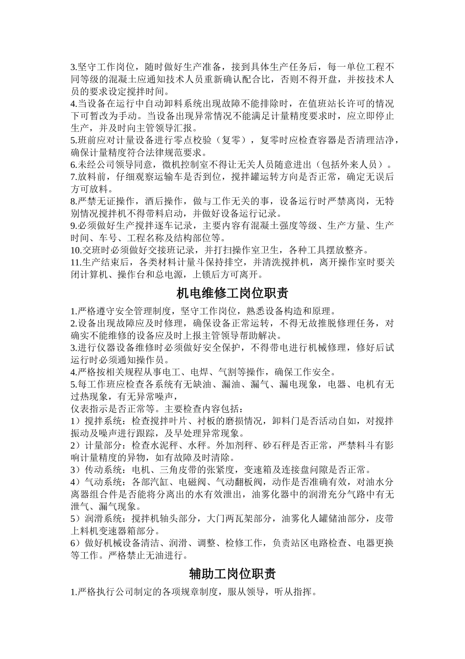 生产部人员岗位责任制_第2页