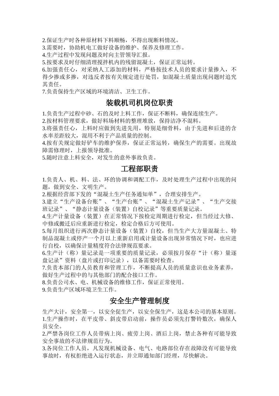 生产部人员岗位责任制_第3页