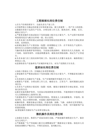 生产部人员岗位责任制