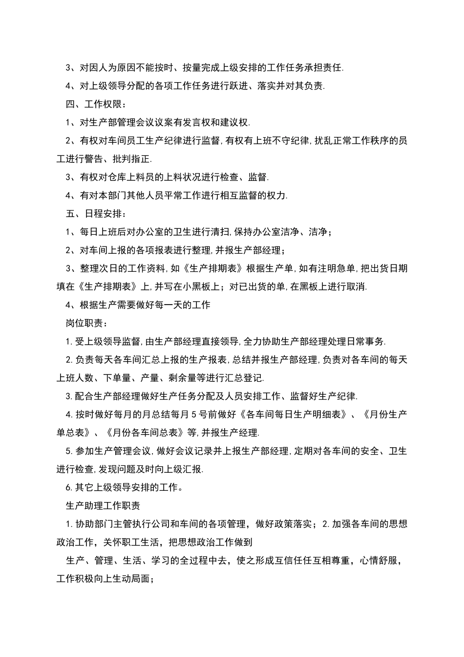 生产部助理工作职责_第2页