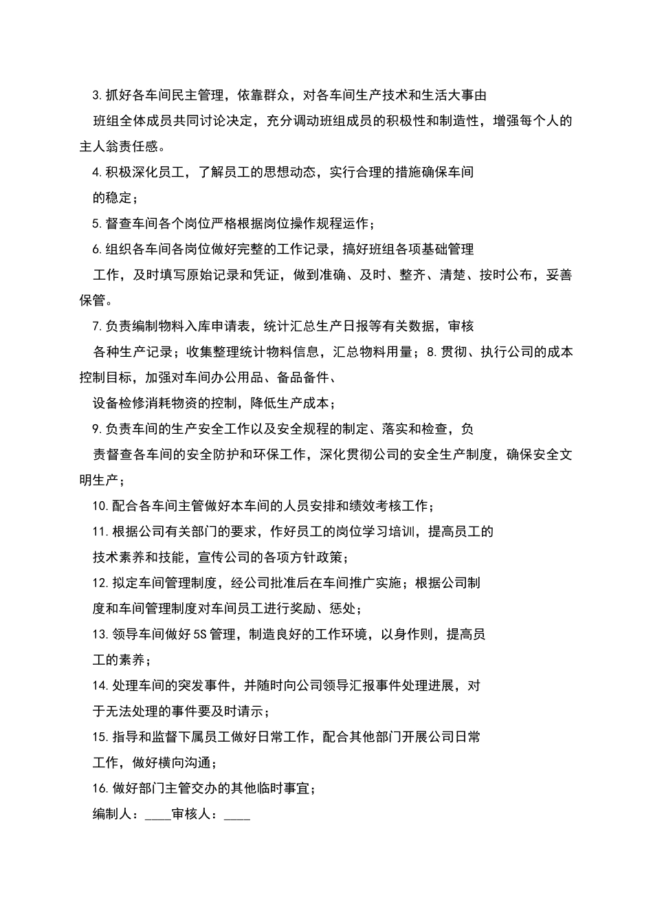 生产部助理工作职责_第3页