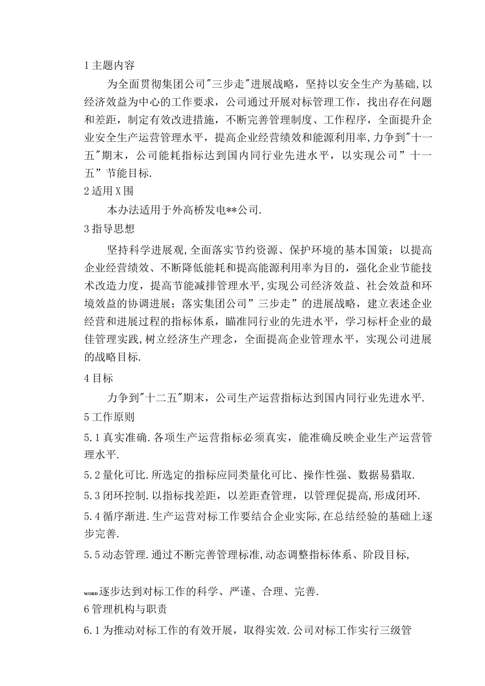 生产运营对标管理制度XXXX_第2页