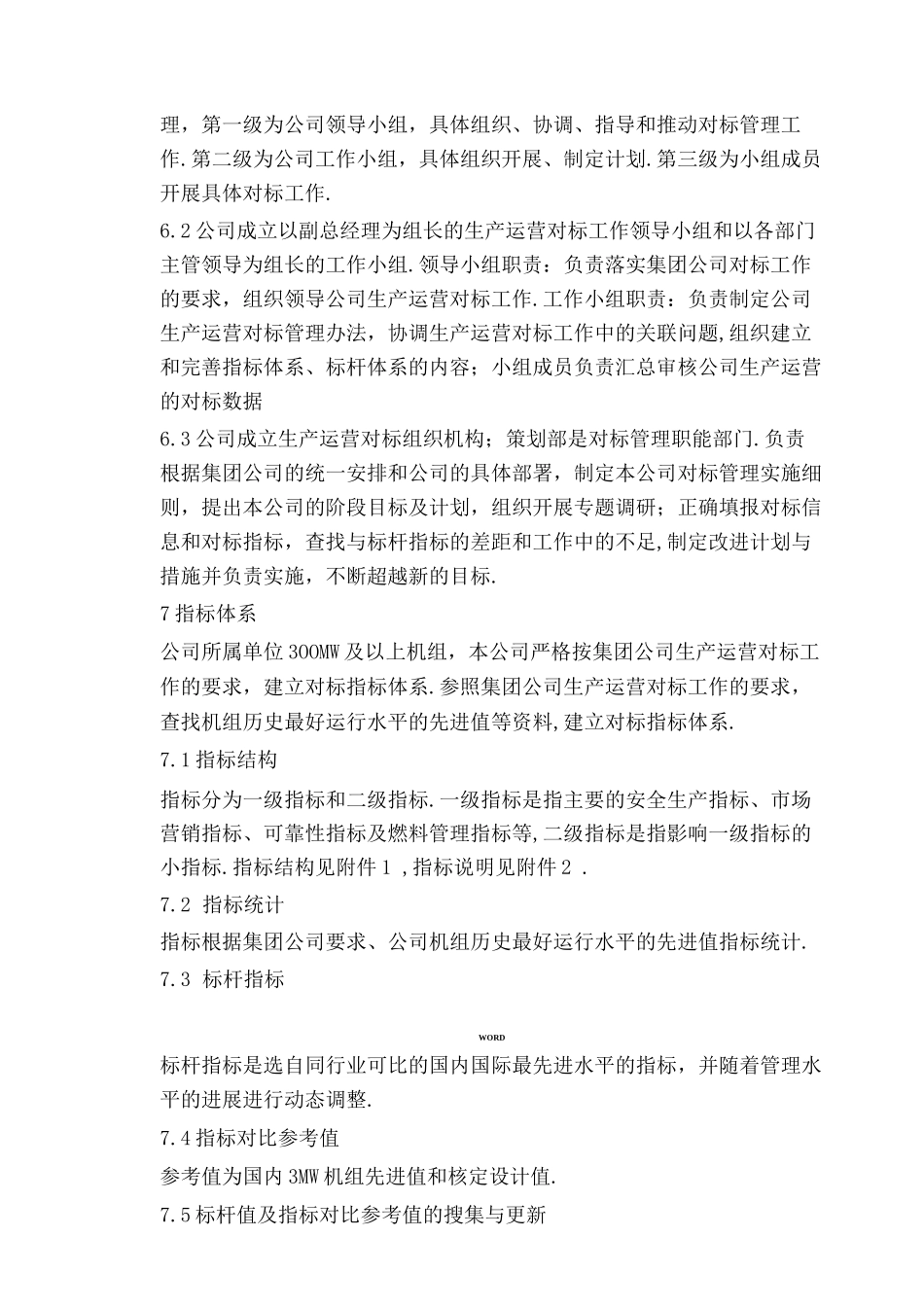 生产运营对标管理制度XXXX_第3页