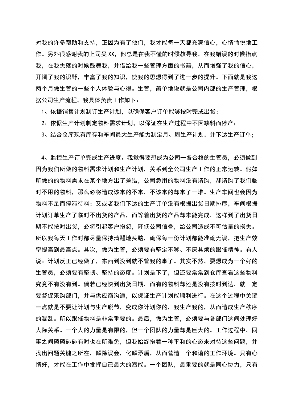 生产部主管述职报告_第2页