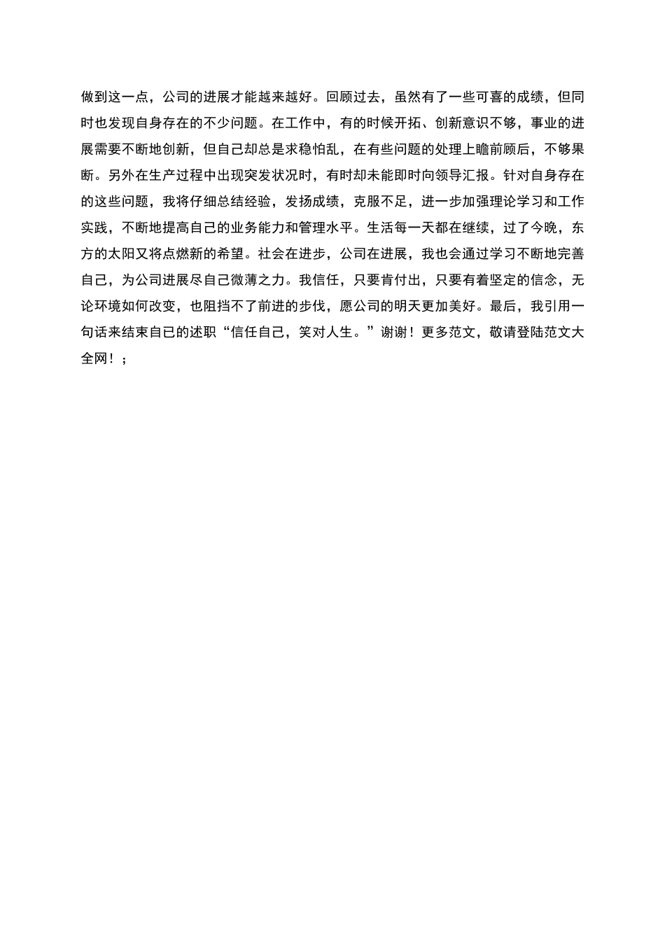 生产部主管述职报告_第3页