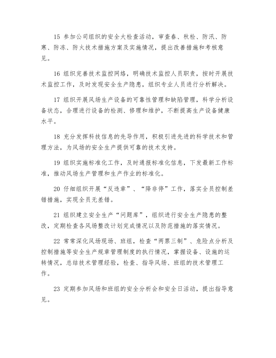 生产部主任安全职责_第3页