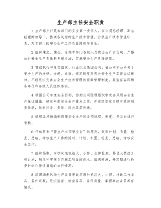 生产部主任安全职责
