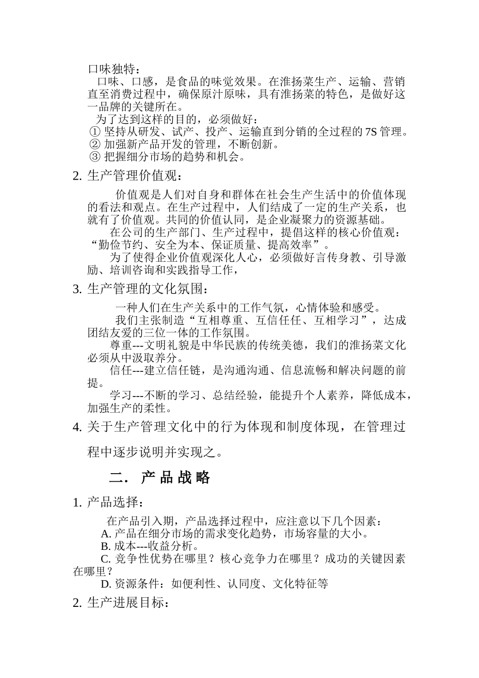 生产运营管理方案_第2页