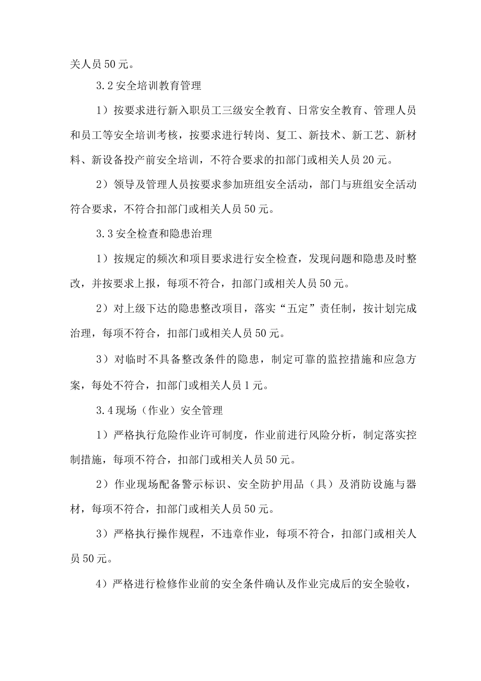 生产部安全奖惩制度_第2页