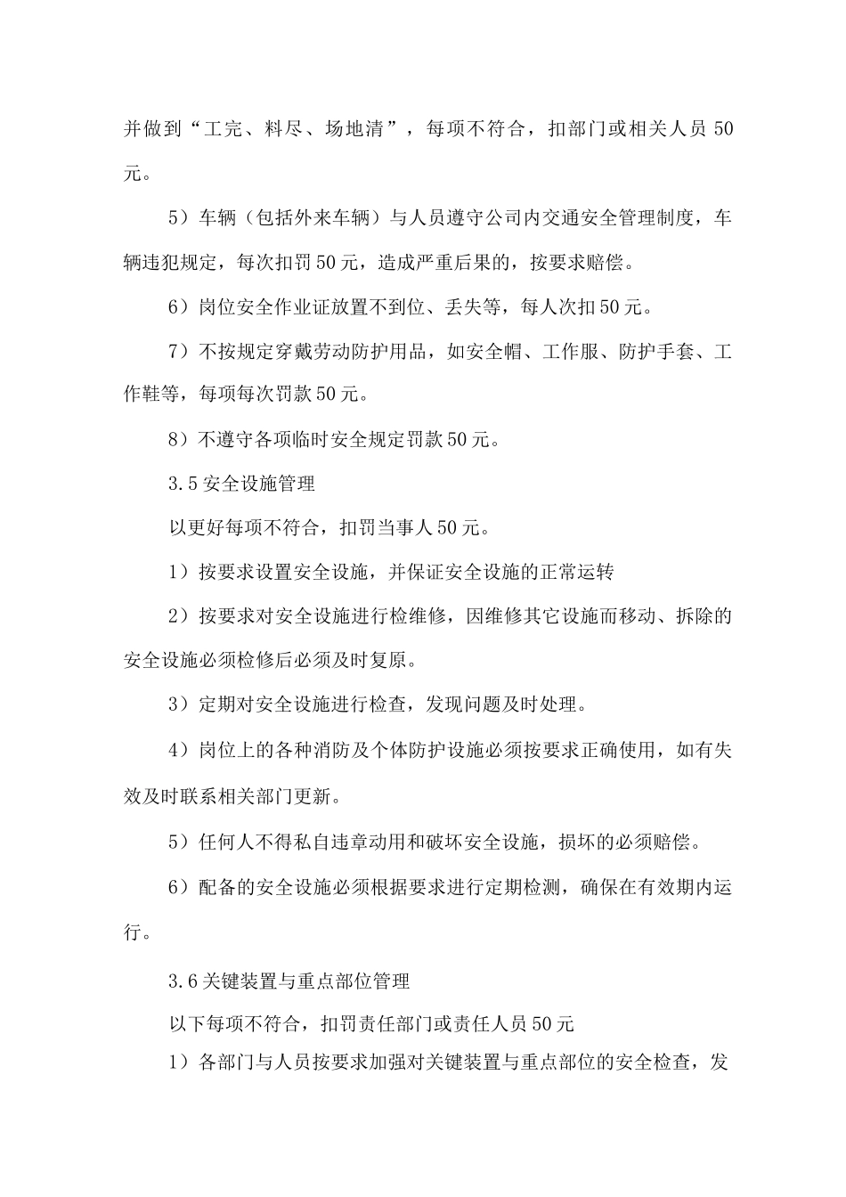 生产部安全奖惩制度_第3页