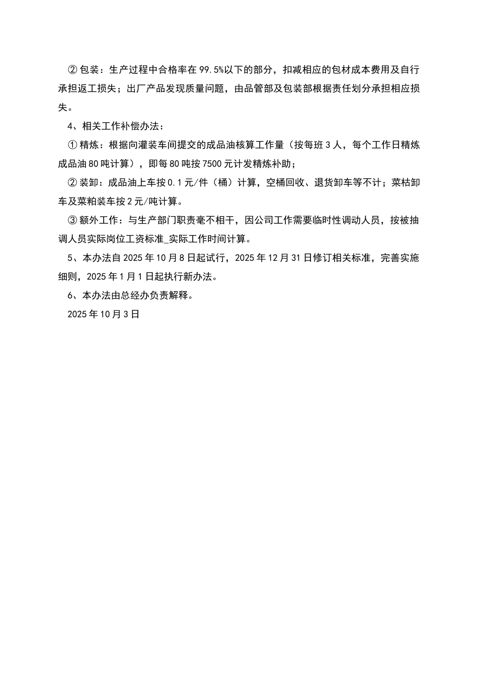 生产部岗位目标绩效考核办法_第2页