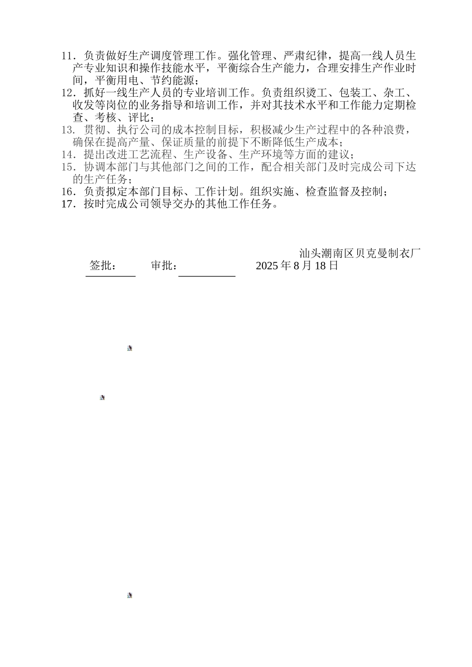 生产部后道岗位职责_第2页