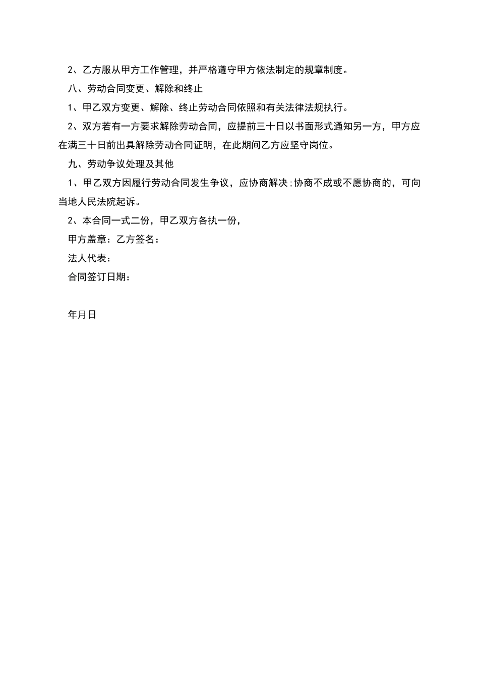 生产部工人劳动协议书_第2页