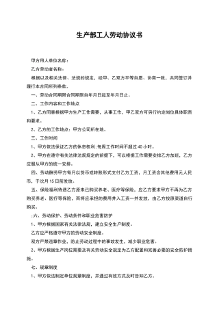 生产部工人劳动协议书