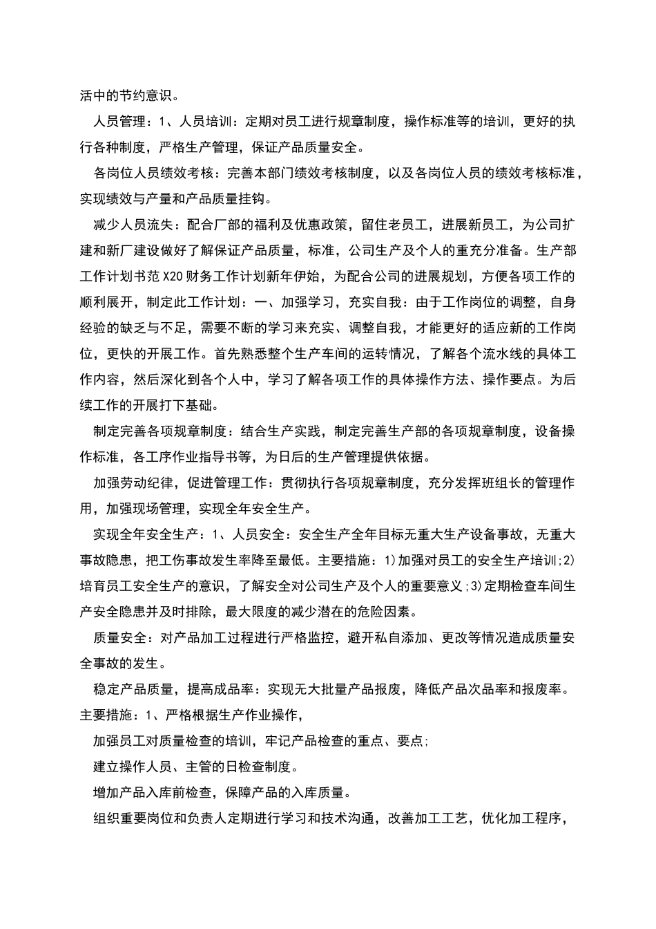 生产部工作计划书_第2页