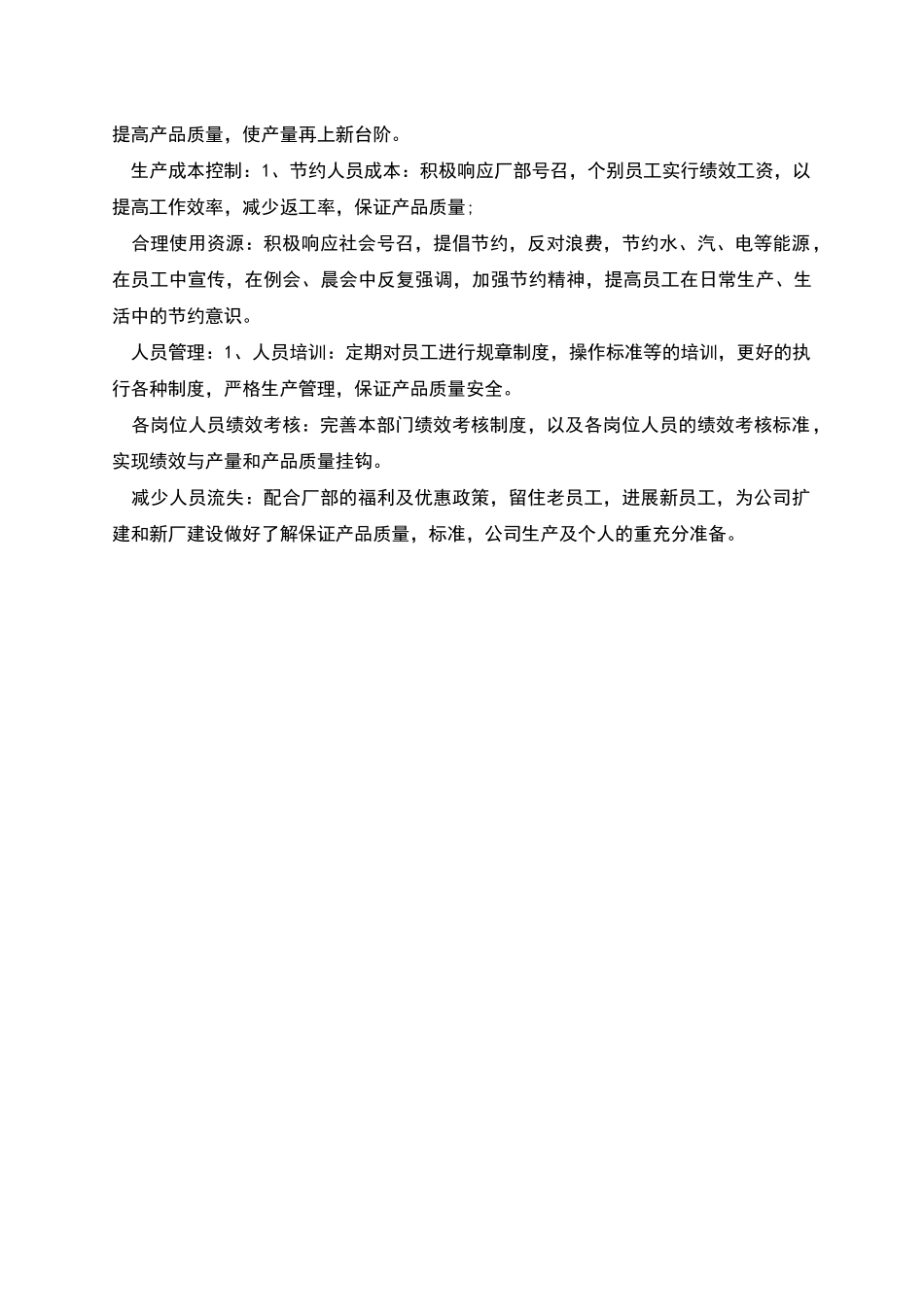 生产部工作计划书_第3页