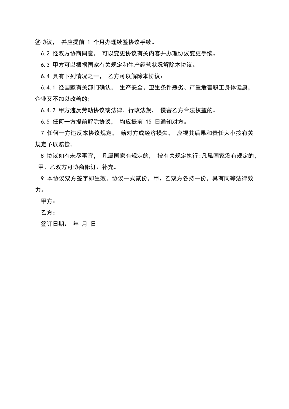 生产部员工劳动合同_第2页